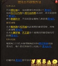 如何获得斗战神混沌石，混沌石有什么用