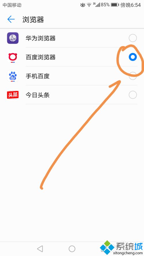 手机默认浏览器怎么改_手机设置默认浏览器的图文教程