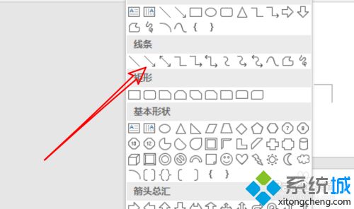 word怎么输入箭头_word添加箭头的图文步骤