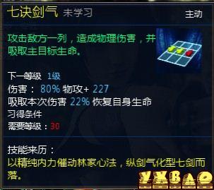 新仙剑奇侠传OL伙伴详细介绍