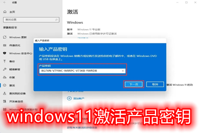 windows11激活产品密钥是多少(windows11激活产品密钥免费专业版)