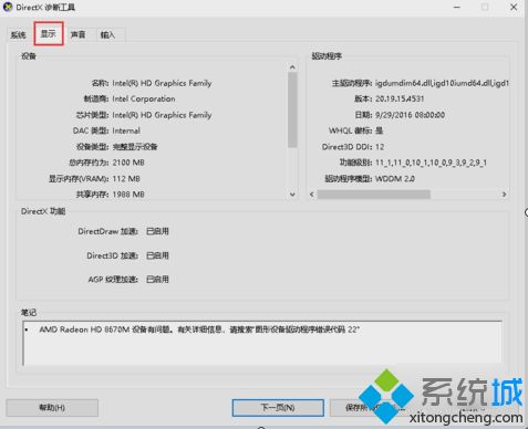 电脑小白怎么查看电脑型号？查看电脑型号的快捷方法