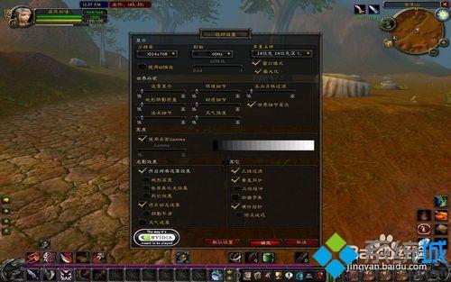win10玩魔兽世界很卡帧数极低怎么办？教你一招解决方法