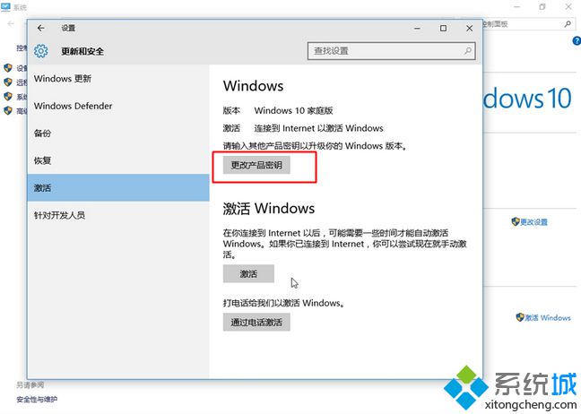 win10家庭中文版升级专业版方法(无损升级)