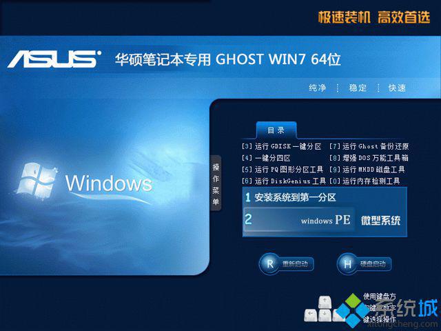 windows7纯净旗舰版64位下载_windows764位纯净旗舰版官网下载