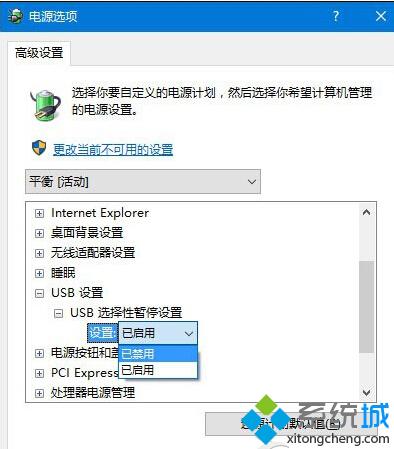 禁用 USB 选择性暂停设置的步骤3