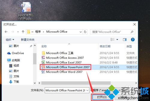 xp系统下打开pps文件的步骤5