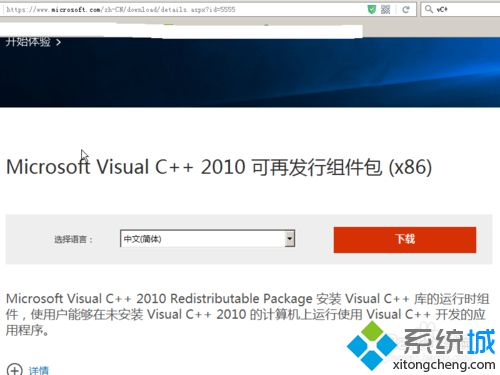 Windows10系统下软件丢失msvcr110.dll的解决步骤1