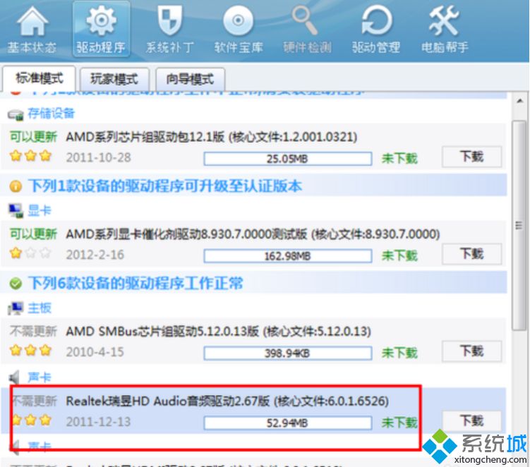 win7系统下高清音频配置提示EAccessViolation如何解决