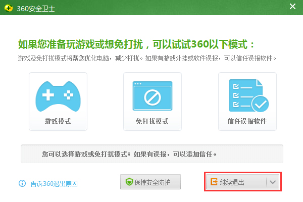怎么彻底卸载360安全卫士？360安全卫士卸载教程