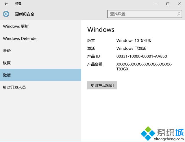 win10专业版激活