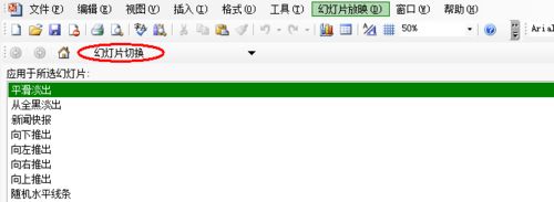 ppt自动播放功能怎么关闭？不让ppt自动播放的方法