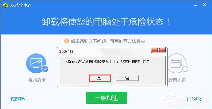 怎么彻底卸载360安全卫士？360安全卫士卸载教程