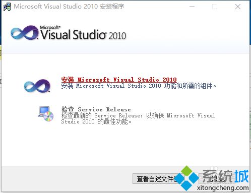 windows10系统安装VS2010的步骤3