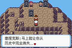 《口袋妖怪蛇纹木》二周目图文攻略
