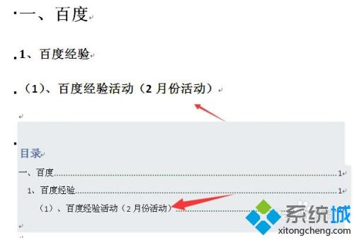 word2010怎么自动生成目录_详细教您让word2010自动生成目录的方法