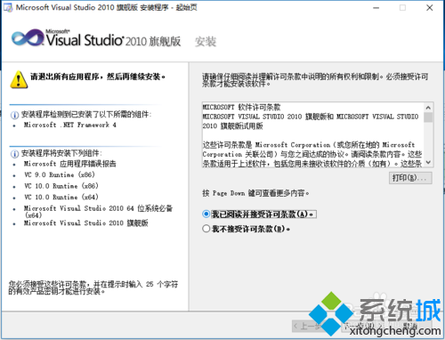 windows10系统安装VS2010的步骤5
