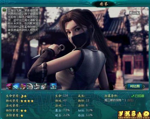 新仙剑奇侠传OL伙伴详细介绍
