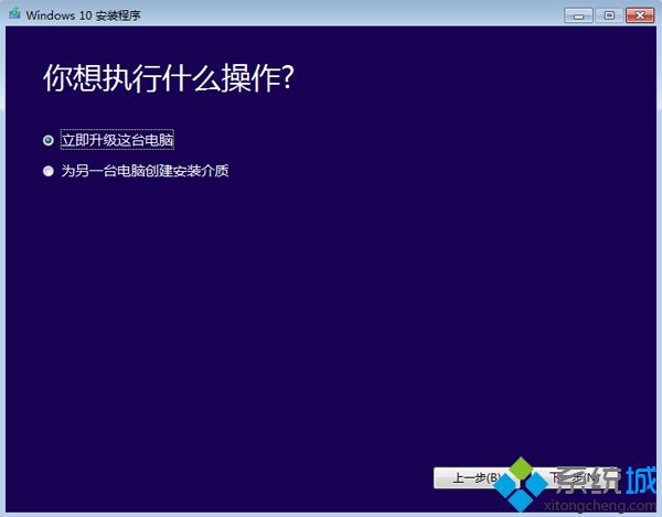 win10官网安装步骤5