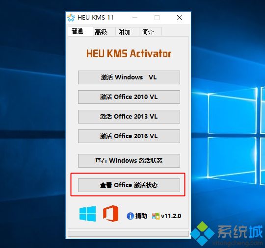 win10怎么用免费office 教你怎么激活免费office方法