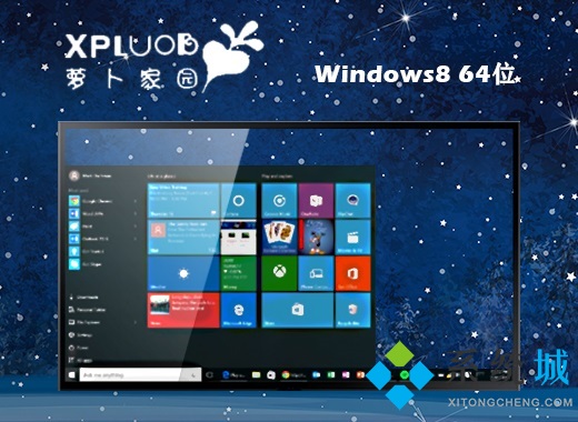 萝卜家园ghost win8 64位稳定企业版V2017.04