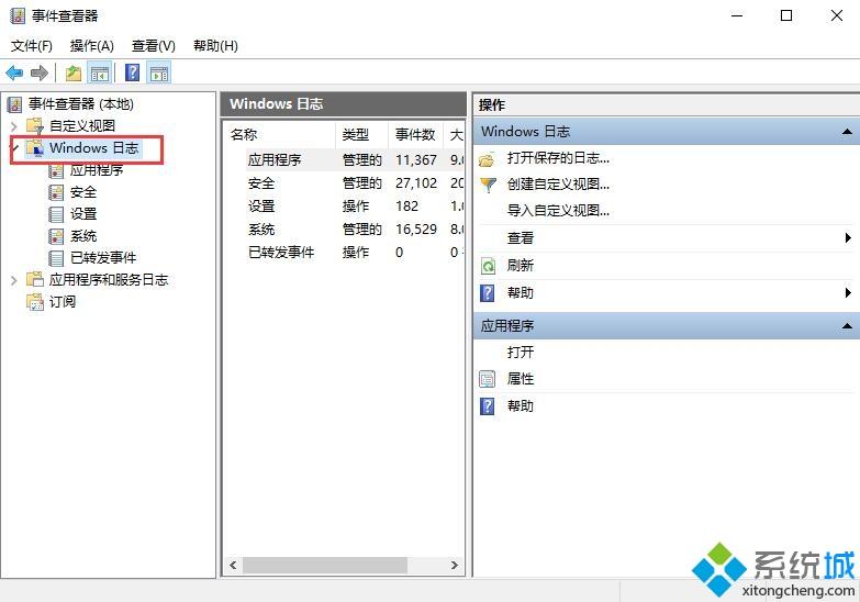 win10电脑查看windows日志的两种方法