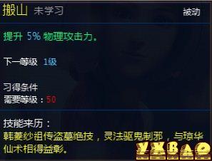 新仙剑奇侠传OL伙伴详细介绍