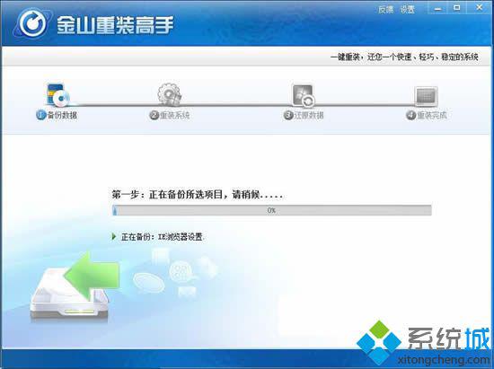 金山重装系统教程|金山在线系统重装步骤