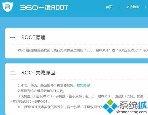 360一键root怎么用？360一键root的使用方法介绍