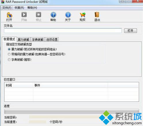电脑中rar压缩文件的密码忘记了怎么办？如何破解RAR密码2