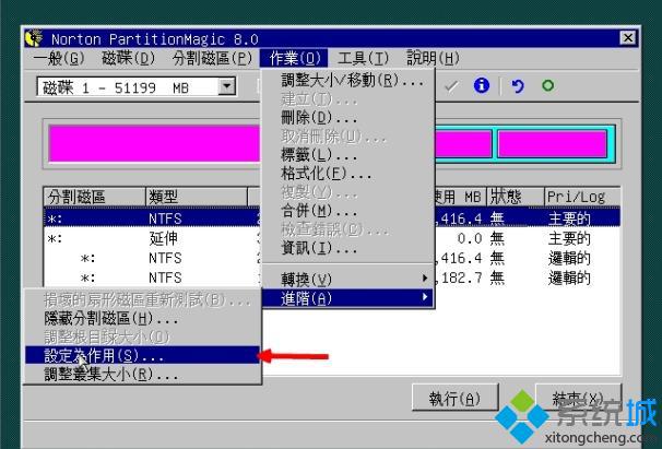 PQ8.05硬盘分区图文教程 步骤6