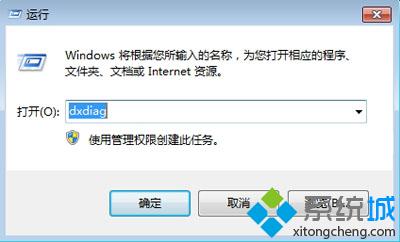 查看电脑硬件配置详细信息 方法二 dxdiag