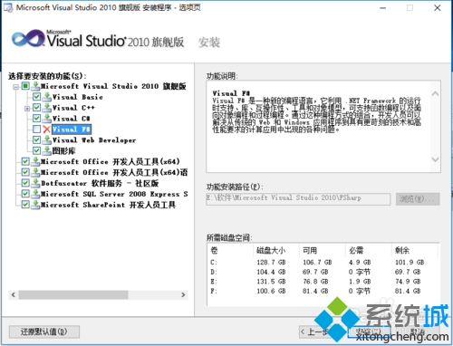 windows10系统安装VS2010的步骤6.1