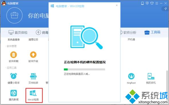 腾讯win10升级助手免费升级win10教程