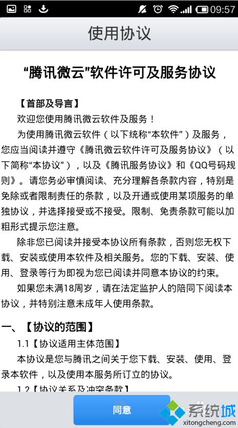 windows10使用微云网页版的步骤6