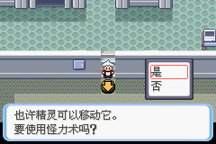 《口袋妖怪蛇纹木》二周目图文攻略