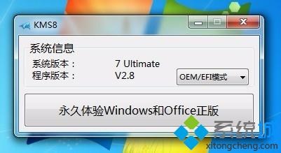 激活win7系统步骤二