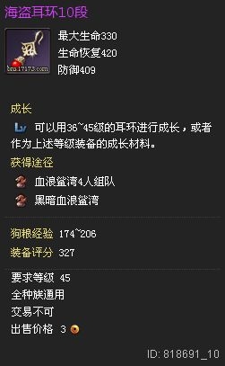 剑灵海盗耳环获取途径及属性