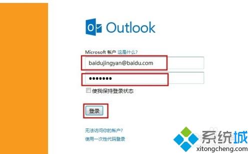 outlook登录不了怎么办_outlook进不去的处理办法