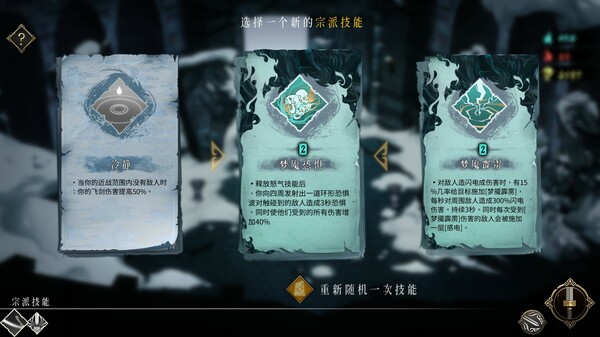 《暖雪》dlc烬梦攻略合集