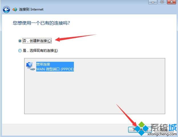 在下教你电脑怎么创建宽带连接_电脑创建宽带连接的方法