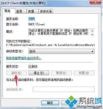 win7一直显示正在获取网络地址怎么办