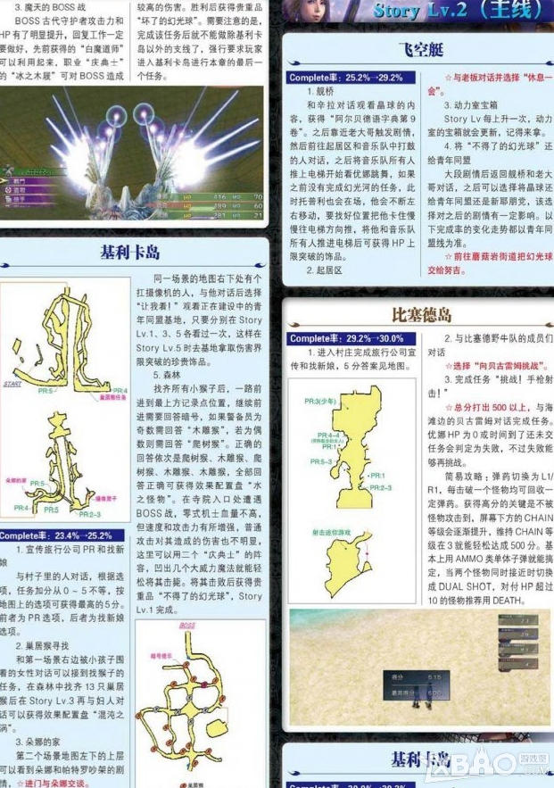 《最终幻想10：HD重制版》全图文攻略（完结）