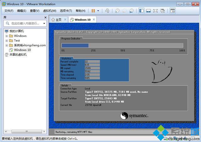 VMware Workstation虚拟机安装ghost win10步骤6
