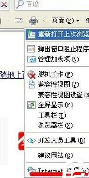 winxp系统中ie浏览器提示“此选项卡已经恢复”怎么解决