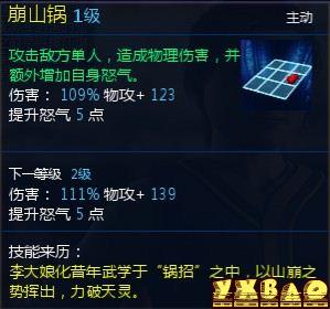 新仙剑奇侠传OL伙伴详细介绍
