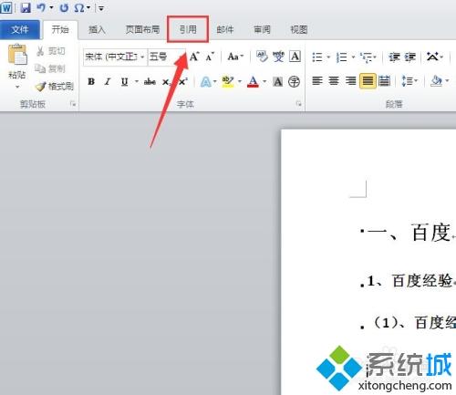 word2010怎么自动生成目录_详细教您让word2010自动生成目录的方法