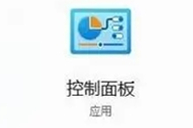 windows11控制面板怎么打开(打开控制面板的三种方法)