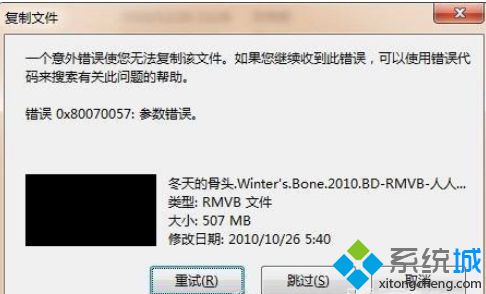 Win7系统复制文件提示&ldquo;错误0X80070057:参数错误&rdquo;怎么解决
