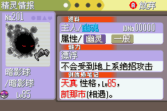 《口袋妖怪蛇纹木》二周目图文攻略